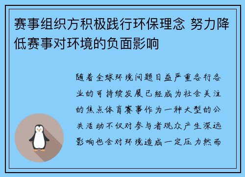 赛事组织方积极践行环保理念 努力降低赛事对环境的负面影响 赛事组织方积极践行环保理念 努力降低赛事对环境的负面影响