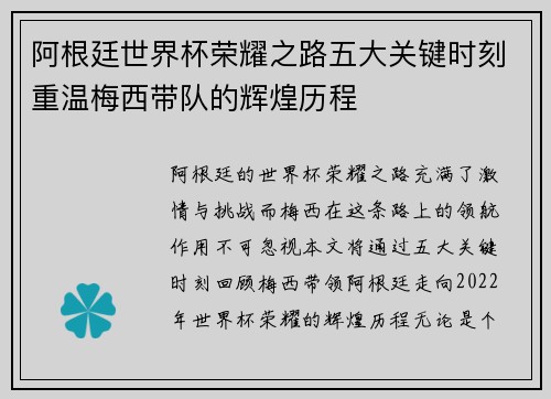 阿根廷世界杯荣耀之路五大关键时刻重温梅西带队的辉煌历程 阿根廷世界杯荣耀之路五大关键时刻重温梅西带队的辉煌历程