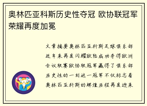 奥林匹亚科斯历史性夺冠 欧协联冠军荣耀再度加冕