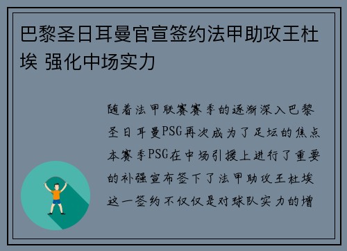 巴黎圣日耳曼官宣签约法甲助攻王杜埃 强化中场实力 巴黎圣日耳曼官宣签约法甲助攻王杜埃 强化中场实力