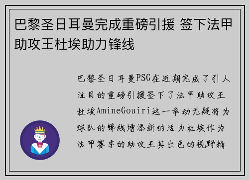 巴黎圣日耳曼完成重磅引援 签下法甲助攻王杜埃助力锋线
