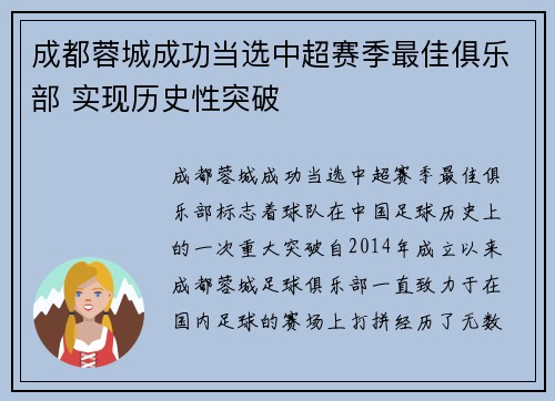 成都蓉城成功当选中超赛季最佳俱乐部 实现历史性突破