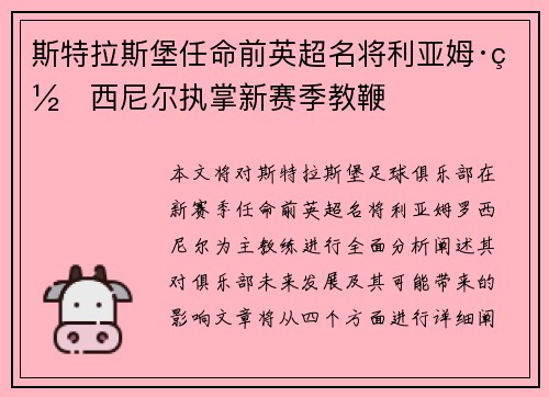 斯特拉斯堡任命前英超名将利亚姆·罗西尼尔执掌新赛季教鞭