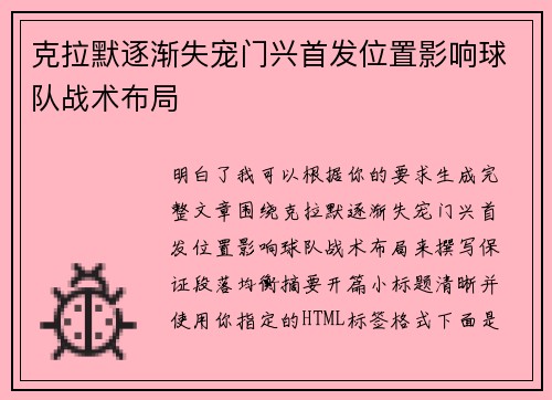 克拉默逐渐失宠门兴首发位置影响球队战术布局 克拉默逐渐失宠门兴首发位置影响球队战术布局
